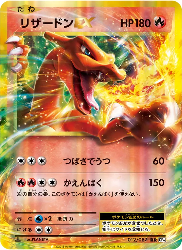 Charizard EX — CP6: Expansion Pack 20th Anniversary #012/087