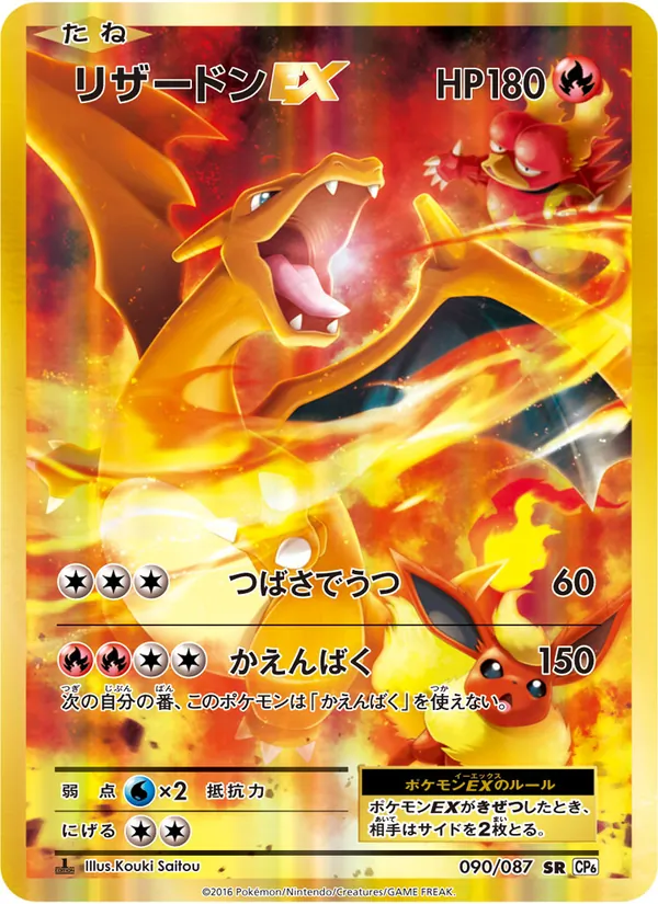Charizard EX — CP6: Expansion Pack 20th Anniversary #090/087