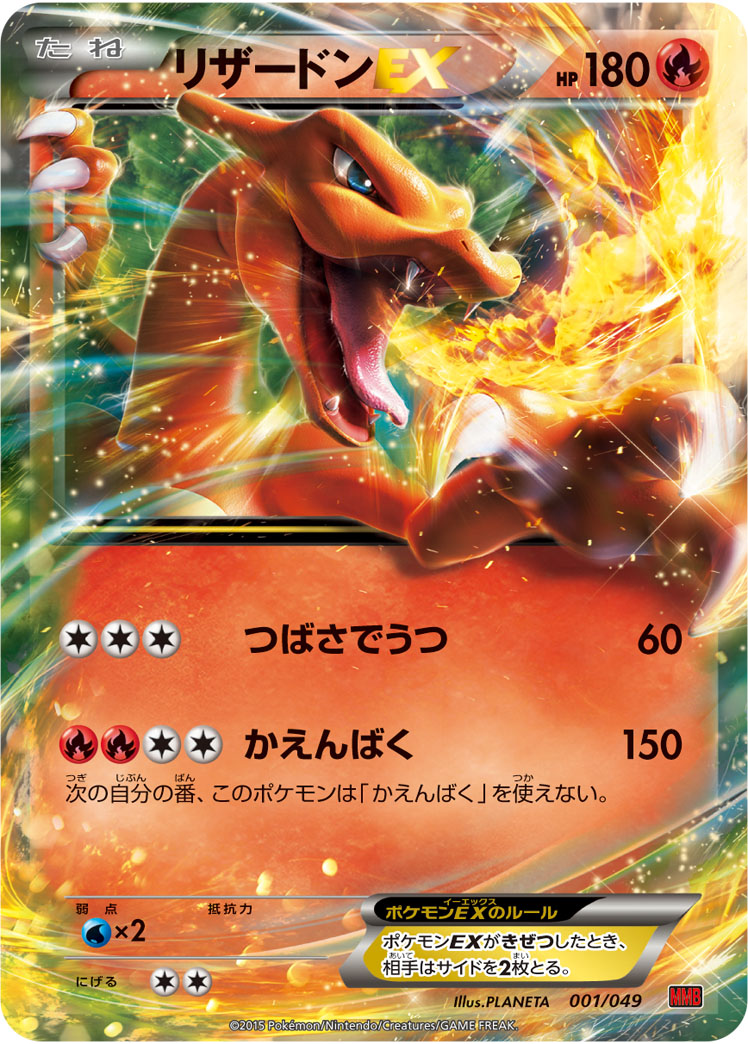 Charizard EX — M Master Deck Build Box Power Style #001/049