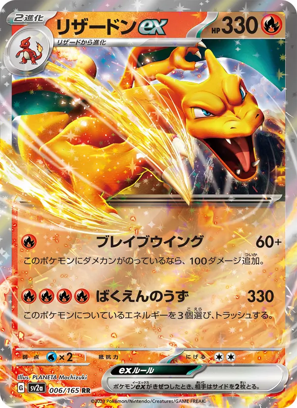Charizard ex — SV2a: Pokemon Card 151 #006/165