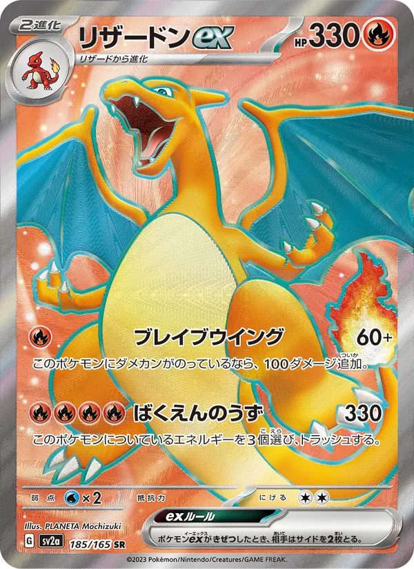 Charizard ex — SV2a: Pokemon Card 151 #185/165