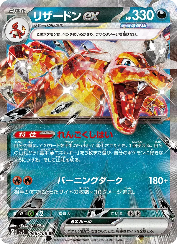 Charizard ex — SV3: Ruler of the Black Flame #066/108
