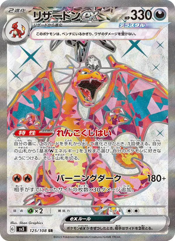 Charizard ex — SV3: Ruler of the Black Flame #125/108
