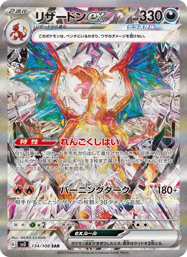 Charizard ex — SV3: Ruler of the Black Flame #134/108