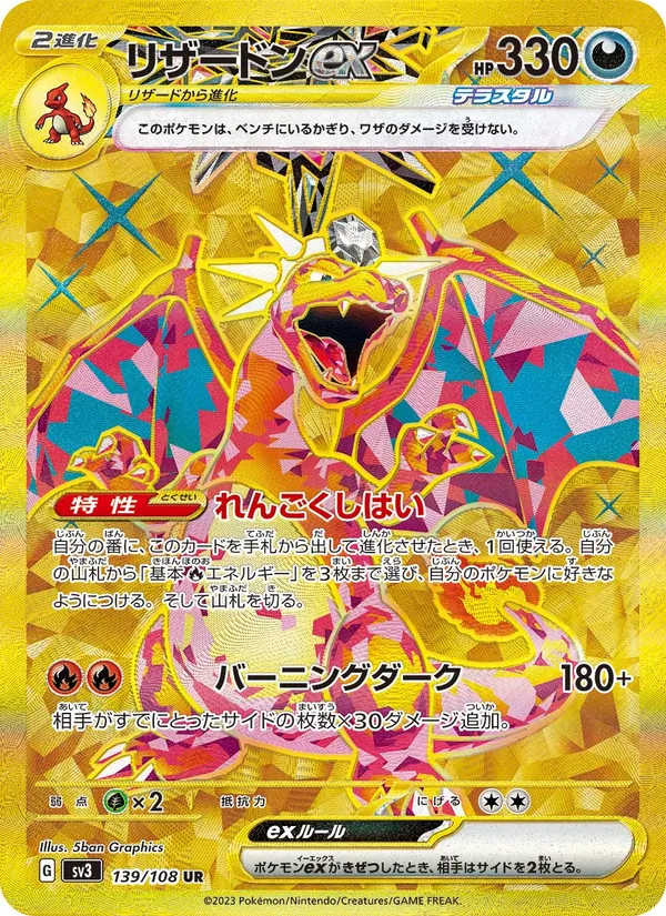 Charizard ex — SV3: Ruler of the Black Flame #139/108