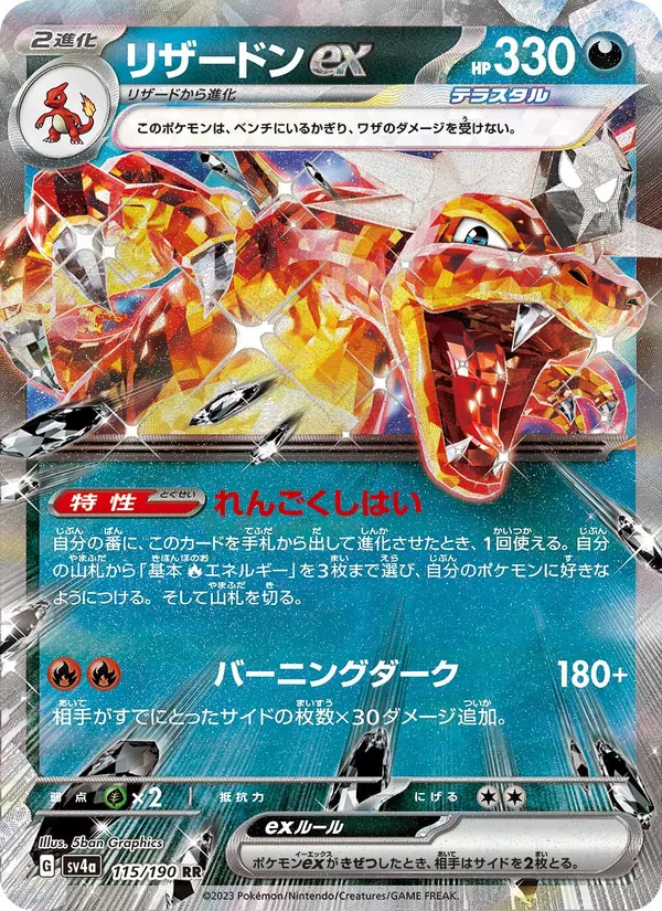 Charizard ex — SV4a: Shiny Treasure ex #115/190