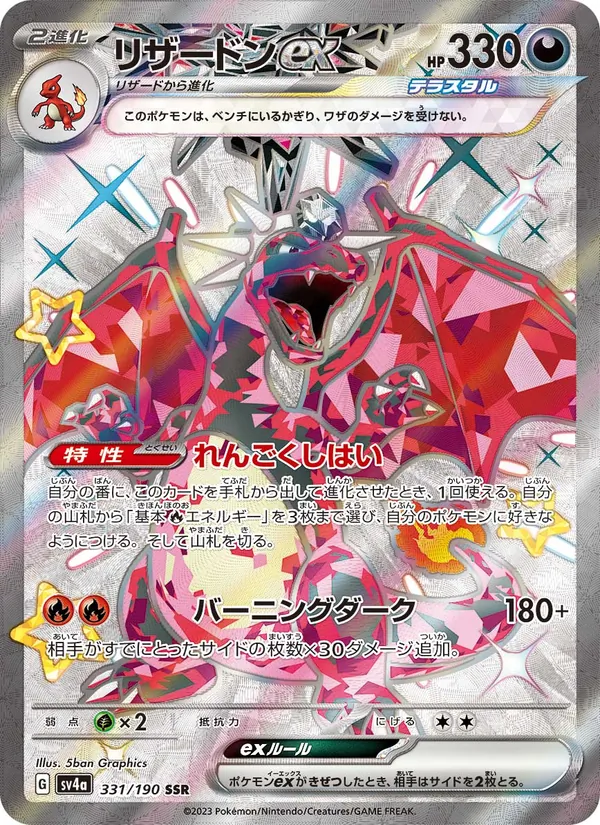 Charizard ex — SV4a: Shiny Treasure ex #331/190