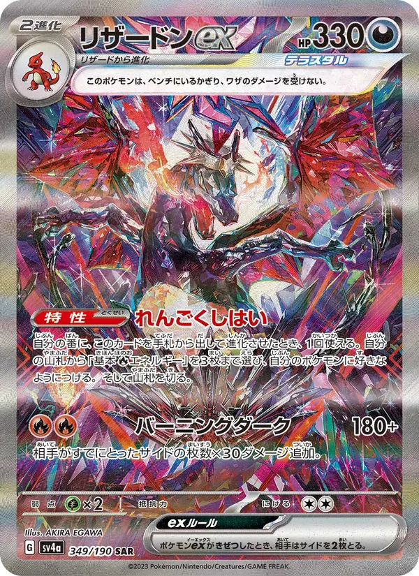 Charizard ex — SV4a: Shiny Treasure ex #349/190