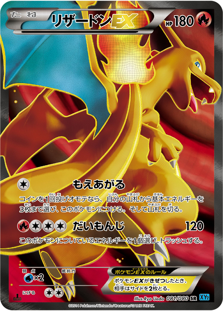 Charizard EX — XY2: Wild Blaze #081/080