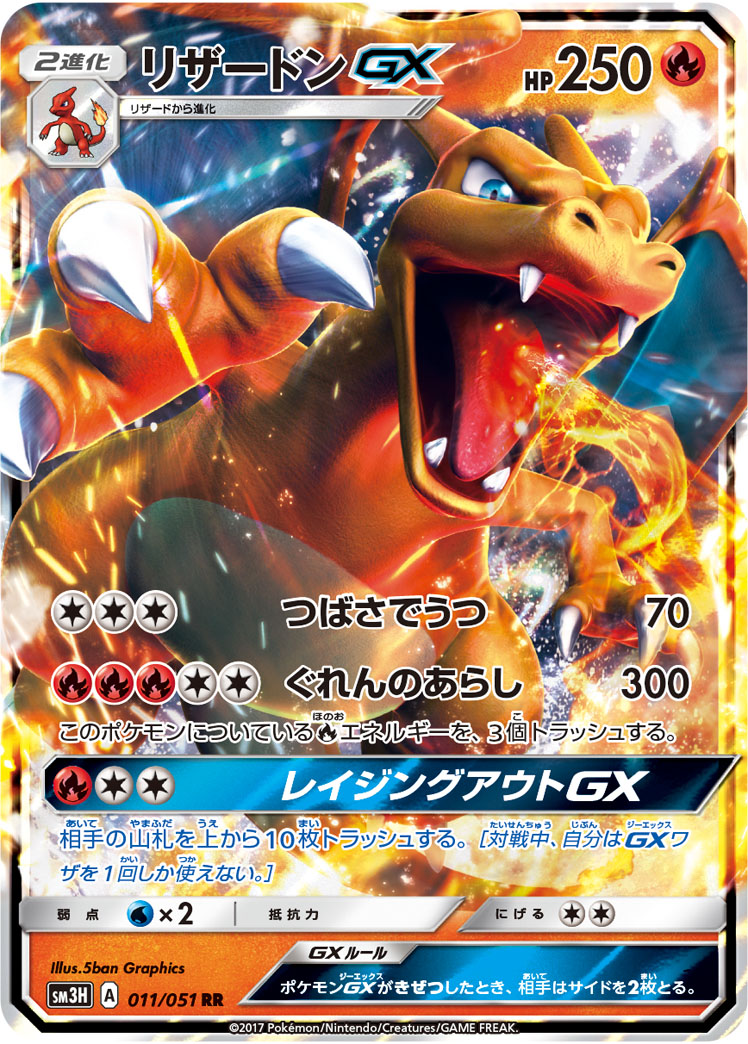 Charizard GX — SM3H: To Have Seen the Battle Rainbow #011/051