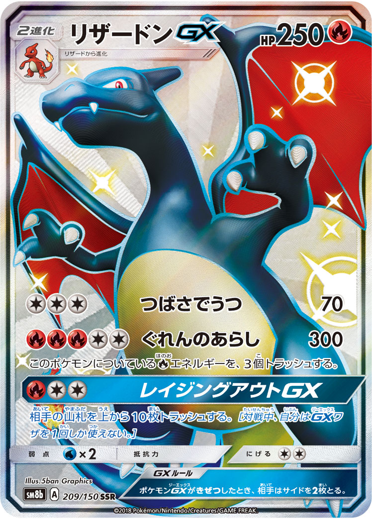 Charizard GX — SM8b: GX Ultra Shiny #209/150