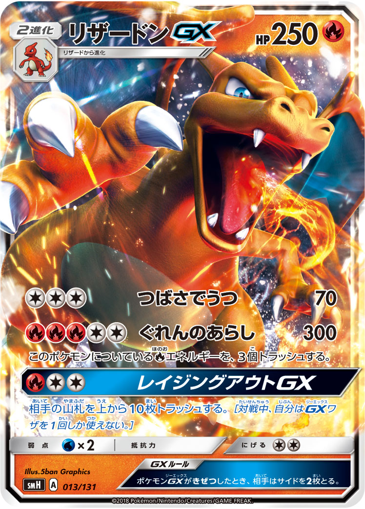 Charizard GX — smH: GX Starter Decks #013/131