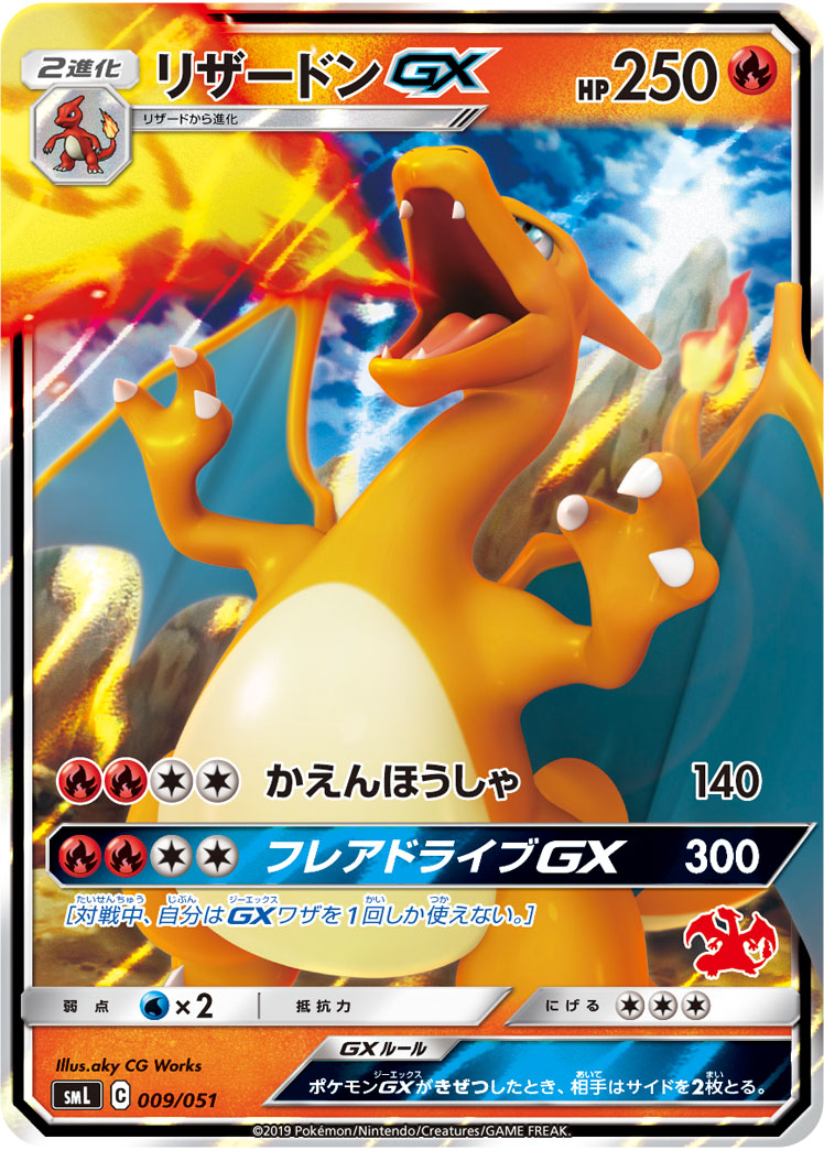 Charizard GX — smL: Sun & Moon Family Pokemon Card Game #009/051