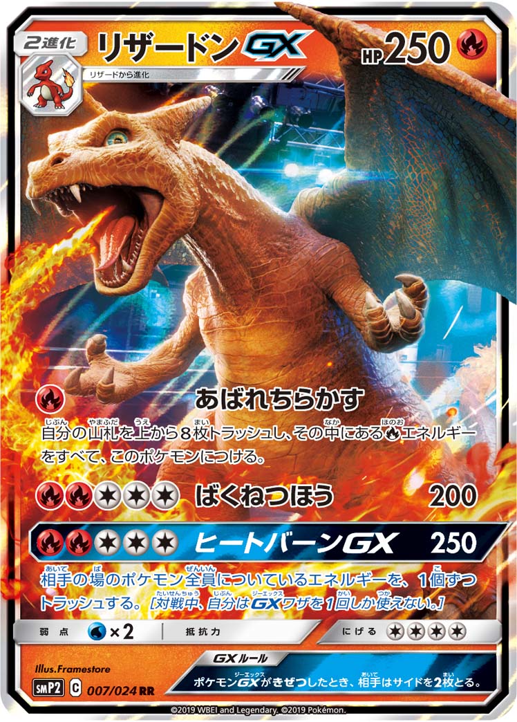 Charizard GX — smP2: Great Detective Pikachu #007/024