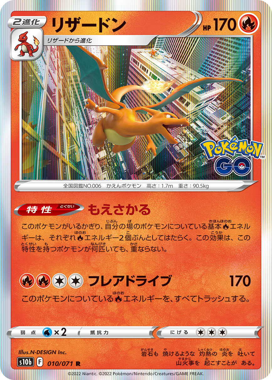 Charizard — S10b: Pokemon GO #010/071