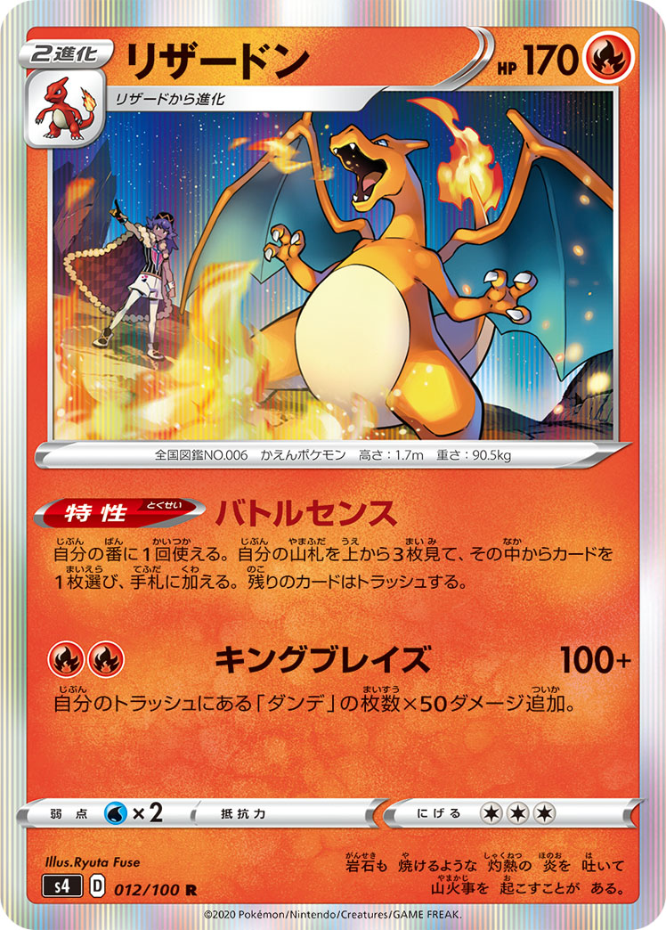Charizard — S4: Amazing Volt Tackle #012/100