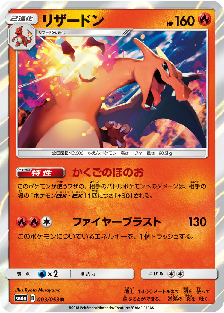 Charizard — SM6a: Dragon Storm #003/053