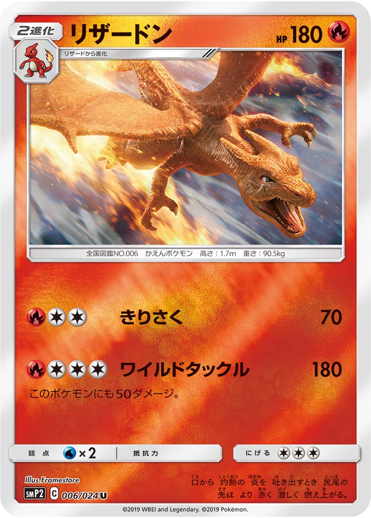 Charizard — smP2: Great Detective Pikachu #006/024