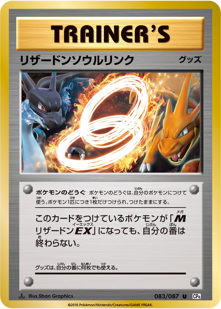 Charizard Spirit Link — CP6: Expansion Pack 20th Anniversary #083/087