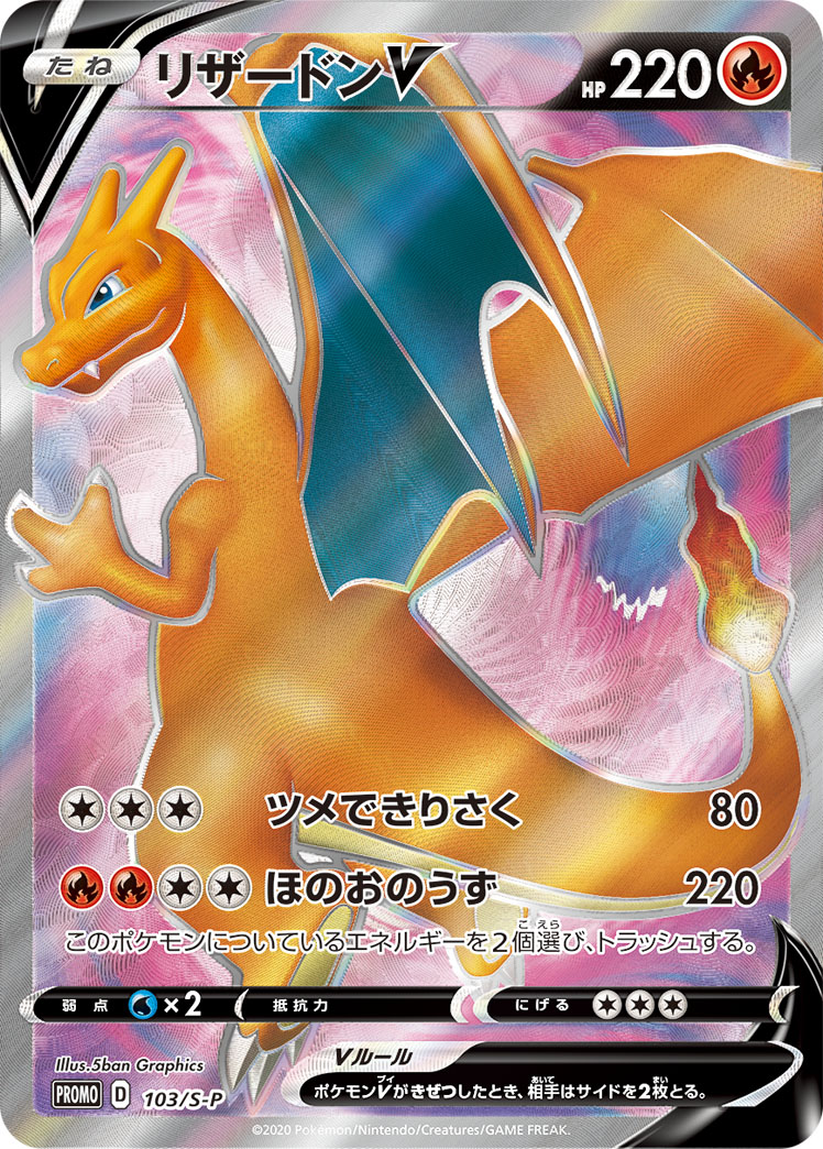 Charizard V