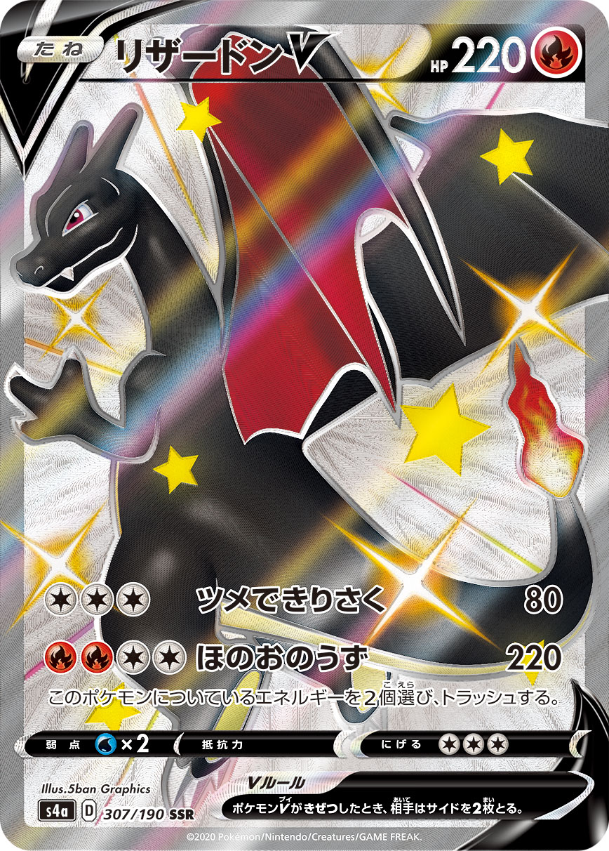 Charizard V — S4a: Shiny Star V #307/190