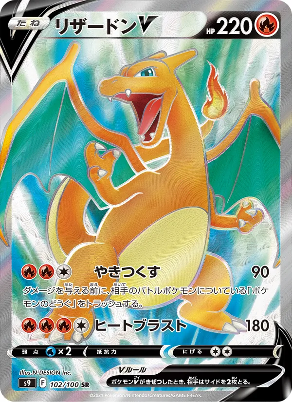 Charizard V — S9: Star Birth #102/100