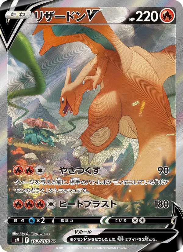 Charizard V — S9: Star Birth #103/100