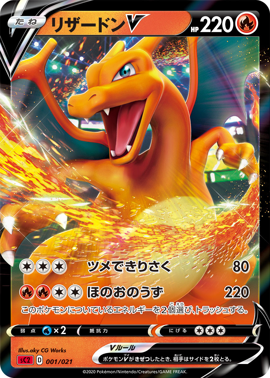 Charizard V — sC2: Charizard Starter Set VMAX 2 #001/021