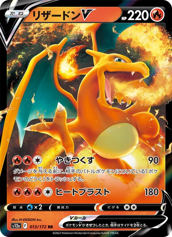 Charizard V — S12a: VSTAR Universe #013/172
