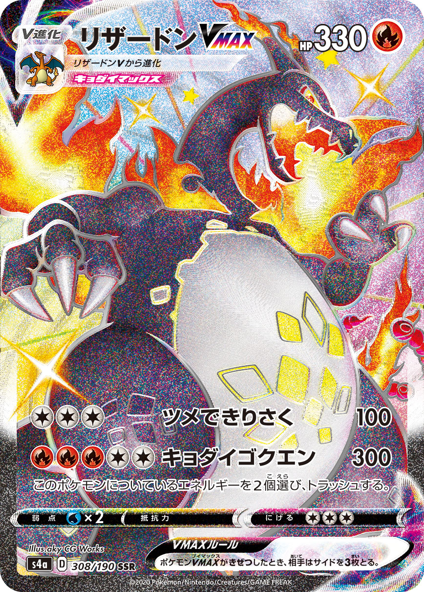 Charizard VMAX — S4a: Shiny Star V #308/190