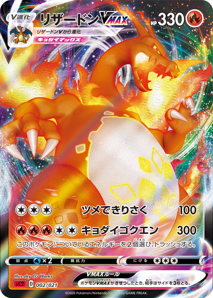 Charizard VMAX — sC2: Charizard Starter Set VMAX 2 #002/021