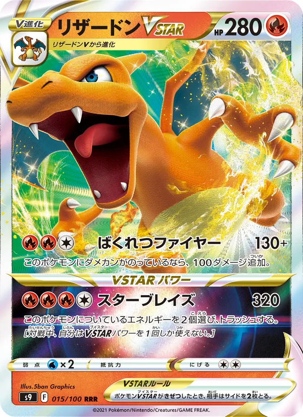 Charizard VSTAR — S9: Star Birth #015/100