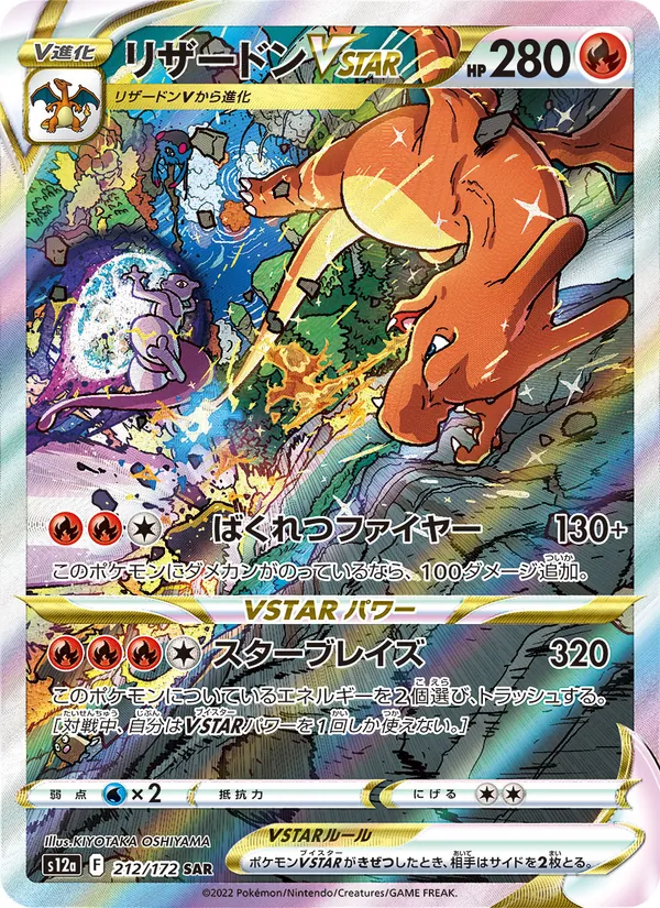Charizard VSTAR — S12a: VSTAR Universe #212/172