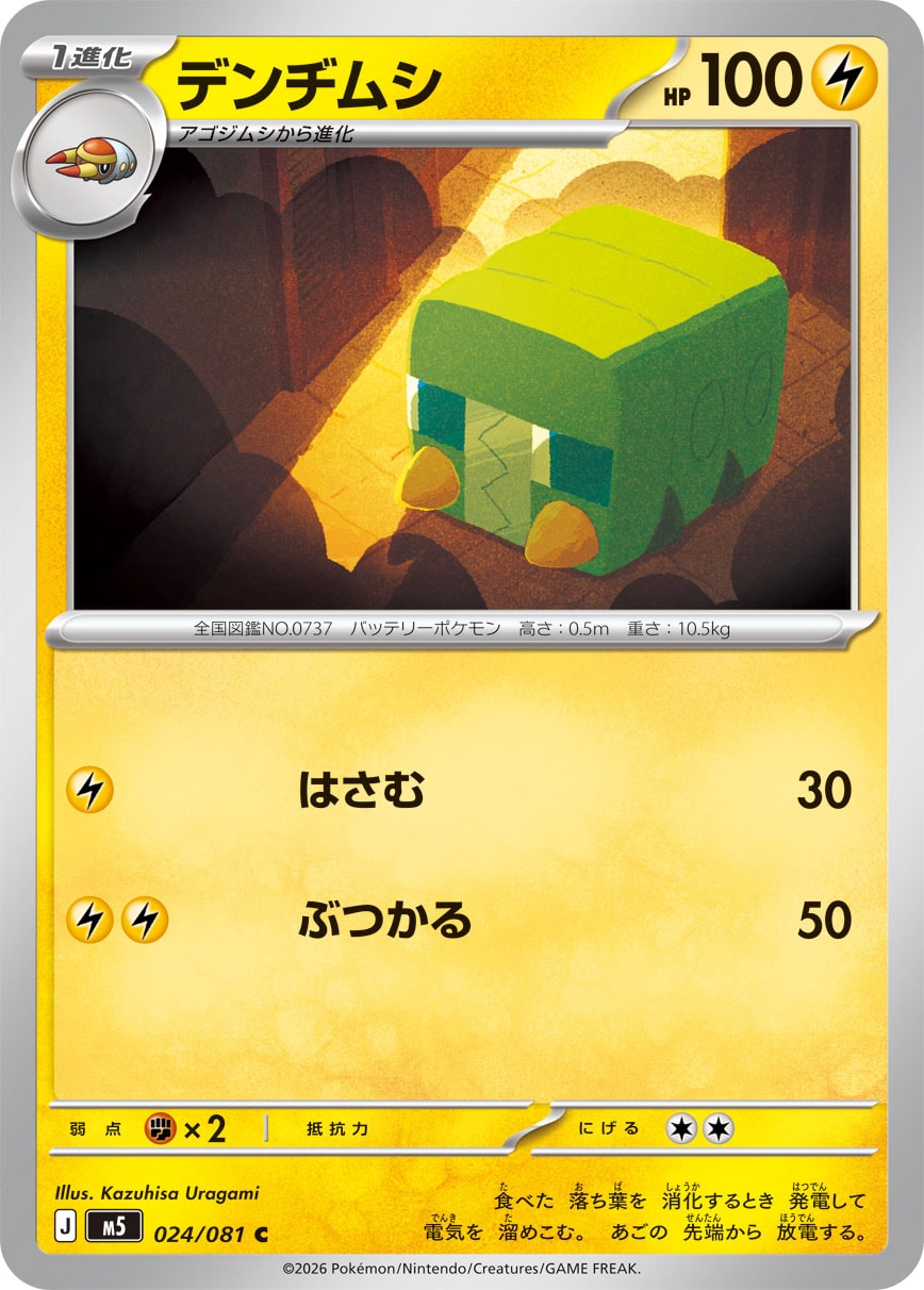 Charjabug — M5: Abyss Eye #024/081