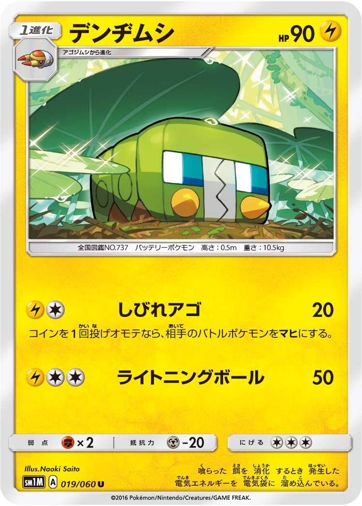Charjabug — SM1M: Collection Moon #019/060