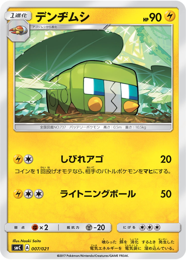 Charjabug — smC: Tapu Bulu-GX Enhanced Starter Set #007/021