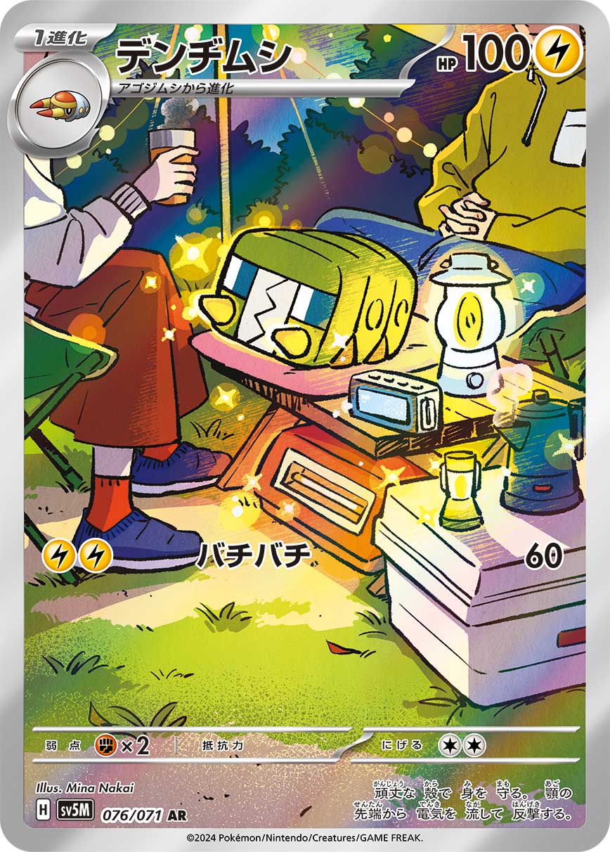 Charjabug — SV5M: Cyber Judge #076/071