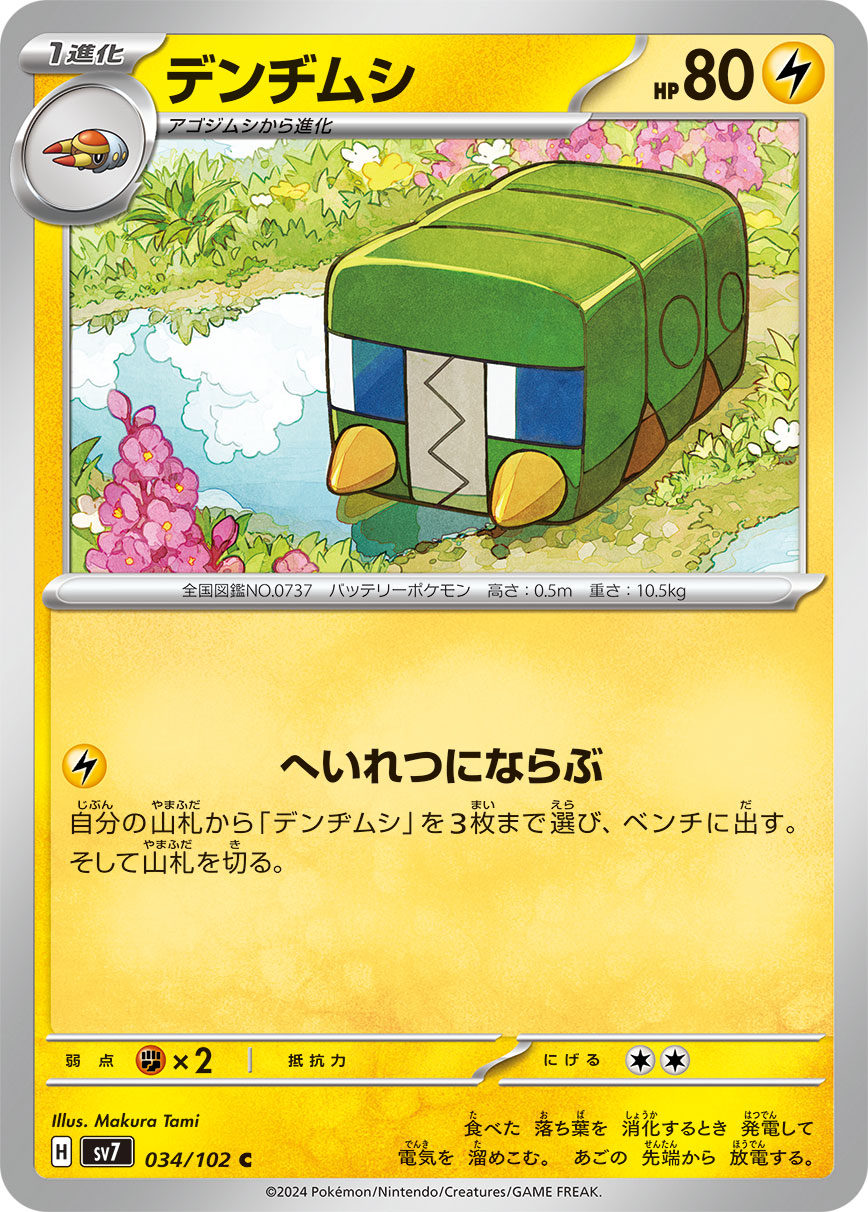Charjabug — SV7: Stellar Miracle #034/102