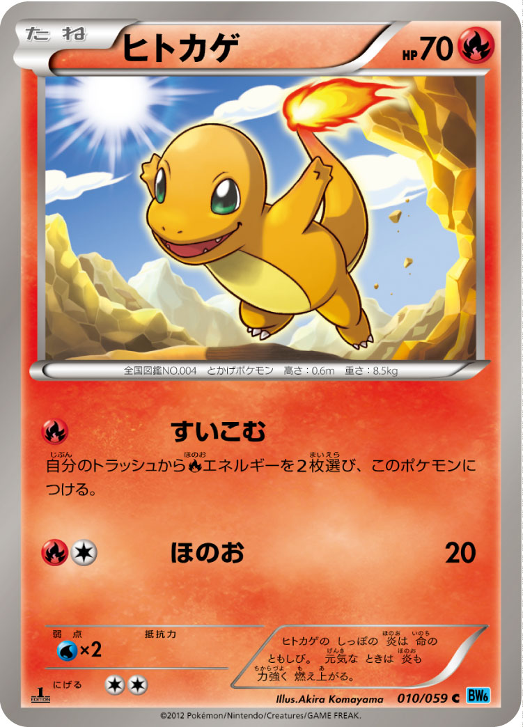 Charmander — BW6: Freeze Bolt #010/059