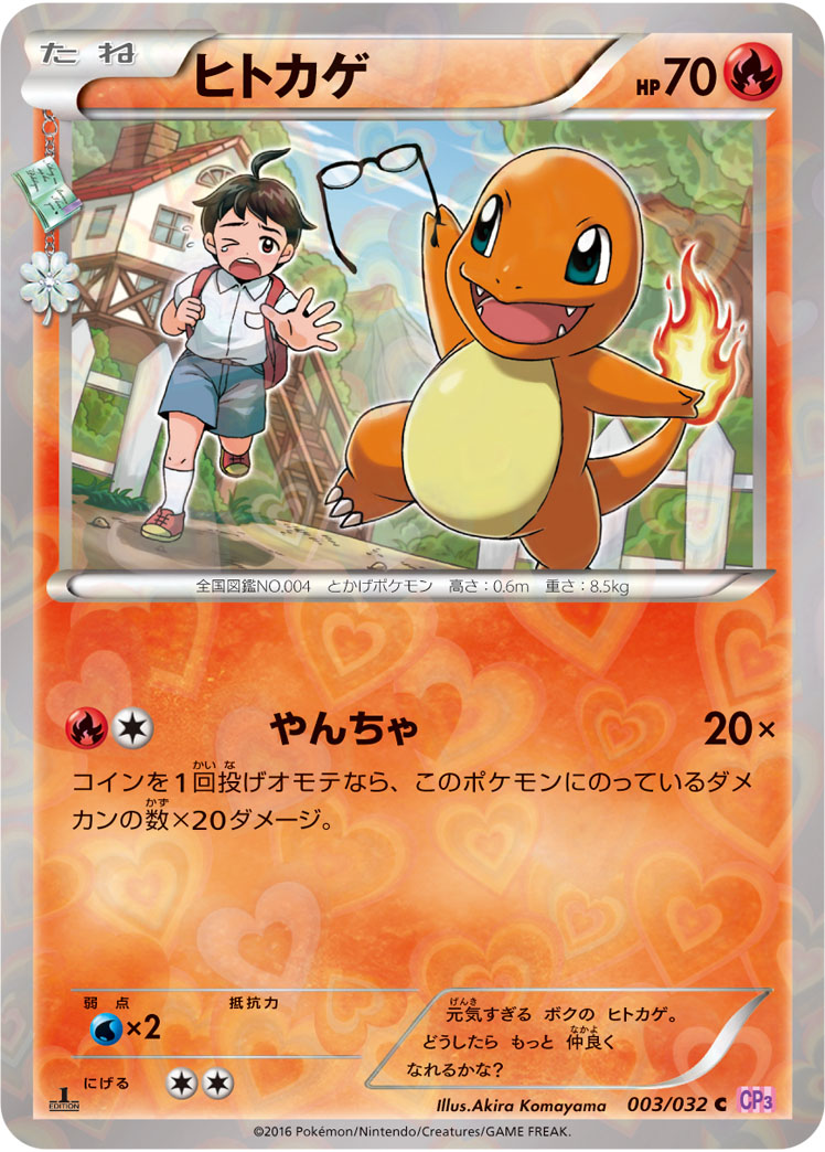 Charmander — CP3: PokeKyun Collection #003/032