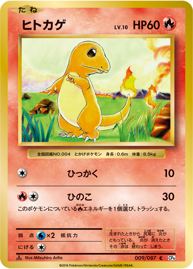 Charmander — CP6: Expansion Pack 20th Anniversary #009/087
