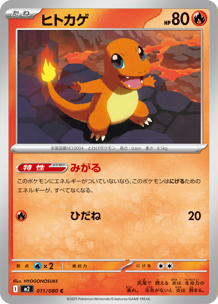 Charmander — M2: Inferno X #011/080