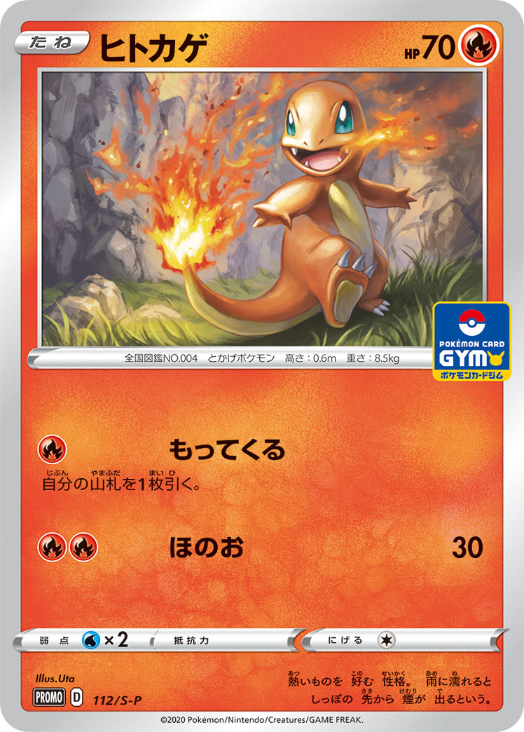 Charmander — S-P: Sword & Shield Promos #112/S-P