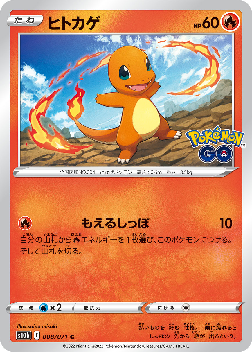 Charmander — S10b: Pokemon GO #008/071