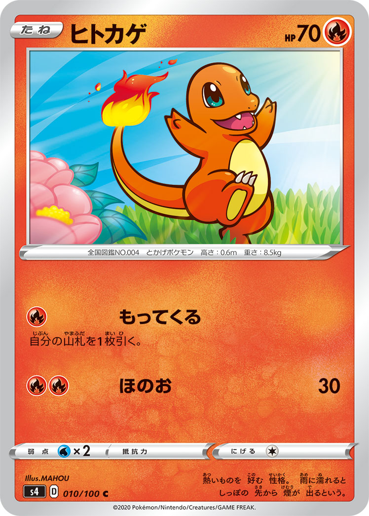 Charmander — S4: Amazing Volt Tackle #010/100