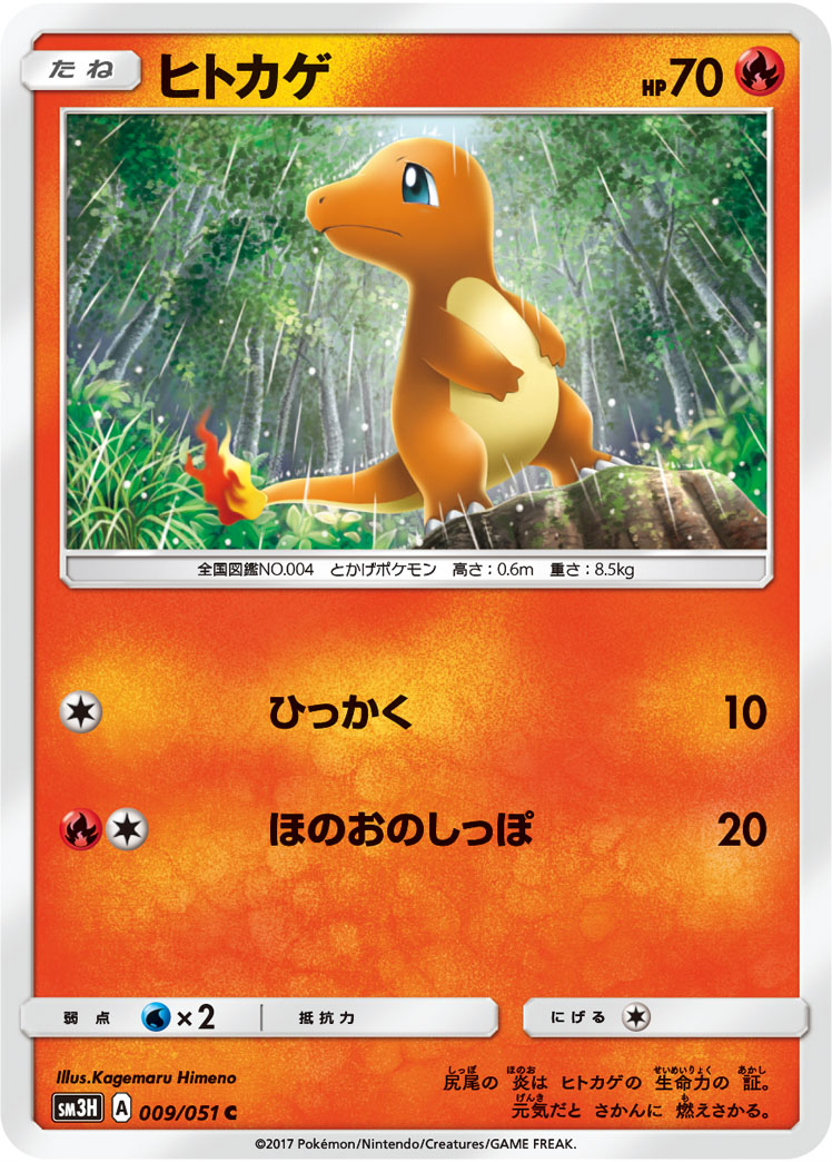 Charmander — SM3H: To Have Seen the Battle Rainbow #009/051