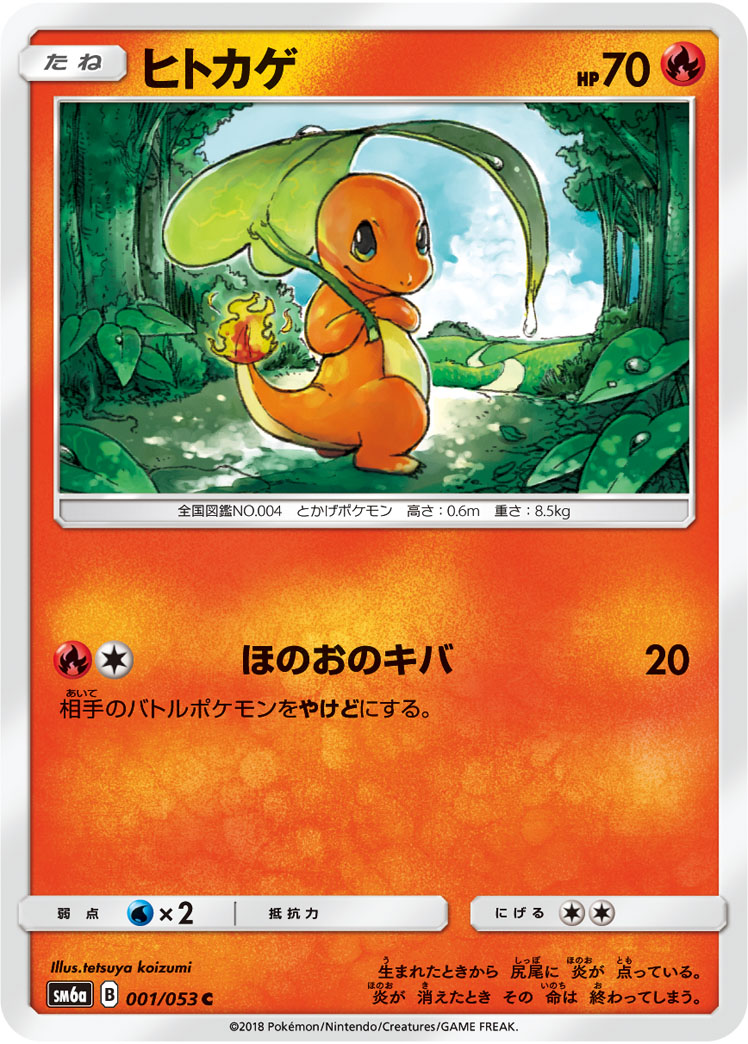 Charmander — SM6a: Dragon Storm #001/053