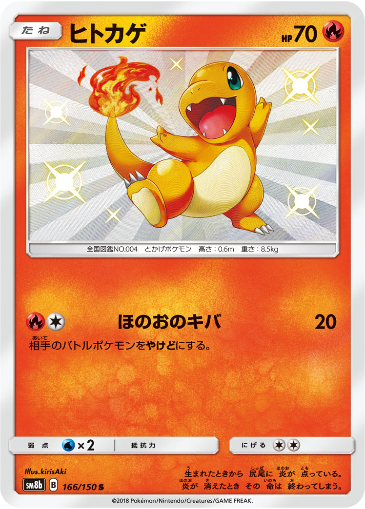 Charmander — SM8b: GX Ultra Shiny #166/150