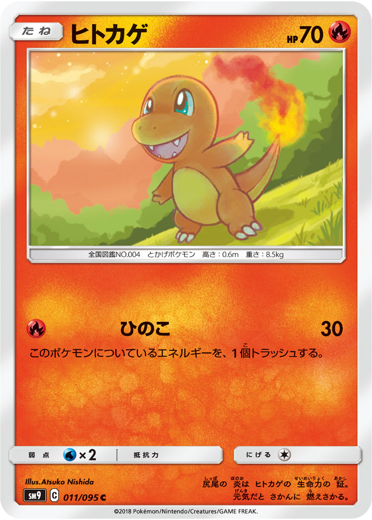Charmander — SM9: Tag Bolt #011/095