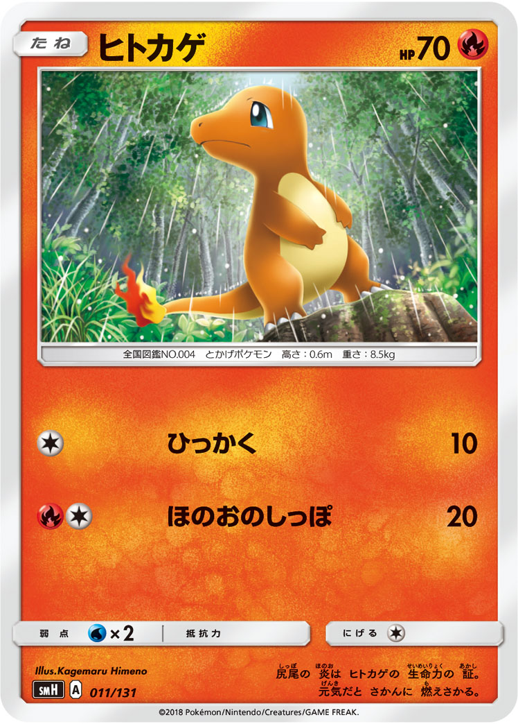 Charmander — smH: GX Starter Decks #011/131